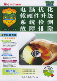 计算机性能提升与维护全攻略 从软硬件升级到高效开发