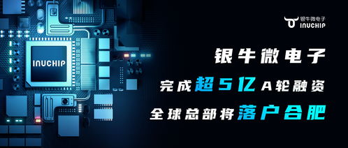 银牛微电子与三维科技的金融共振 透视A轮5亿融资的技术与社会密码